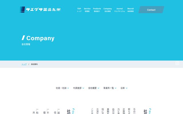 株式会社サエグサ薬品の公式サイト