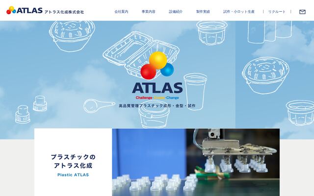 アトラス化成株式会社の公式サイト
