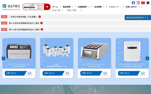株式会社アステックの公式サイト
