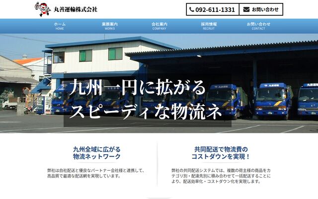 丸善運輸株式会社の公式サイト