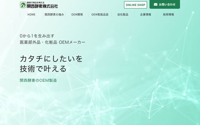 関西酵素株式会社の公式サイト
