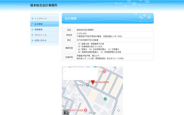 根本総合会計事務所