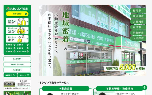 株式会社オクゼン不動産の公式サイト