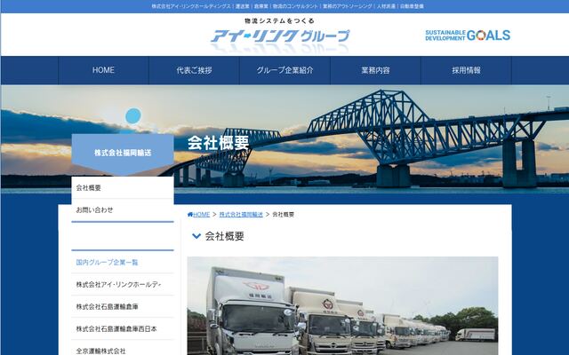 株式会社福岡輸送の公式サイト