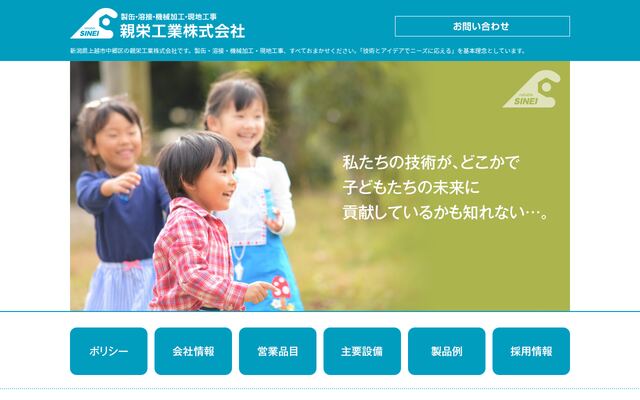 親榮工業株式会社の公式サイト