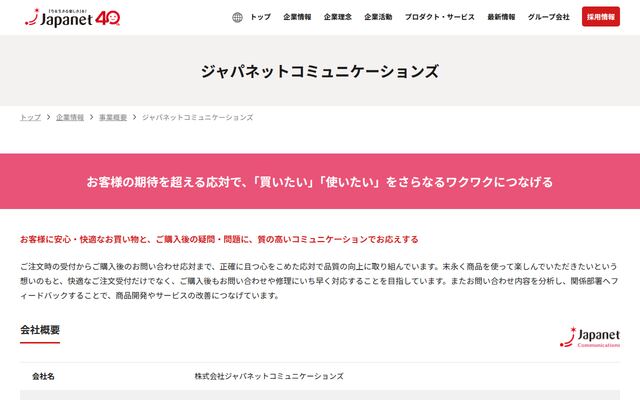 株式会社ジャパネットコミュニケーションズの公式サイト