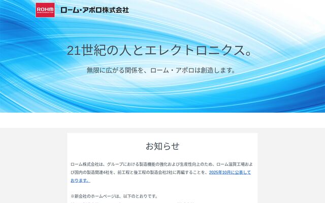 ローム・デバイスマニュファクチャリング株式会社