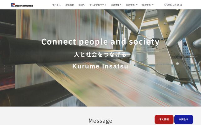 久留米印刷株式会社の公式サイト