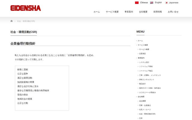 株式会社栄電舎の公式サイト
