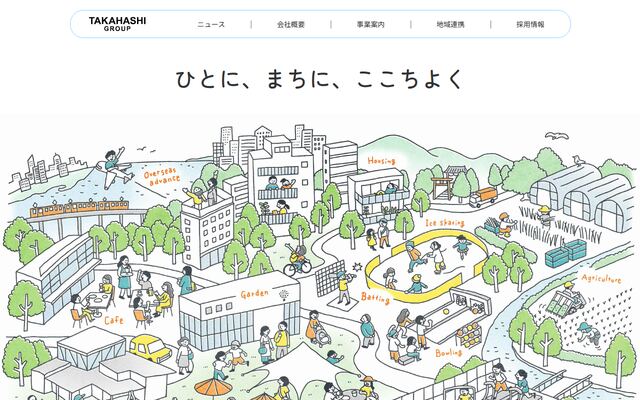 高橋株式会社の公式サイト