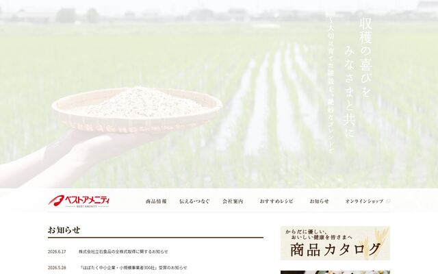ベストアメニティ株式会社の公式サイト
