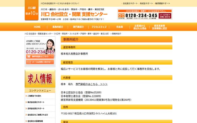根本裕久税務会計事務所