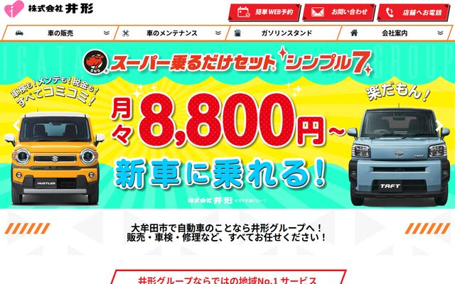 株式会社井形
