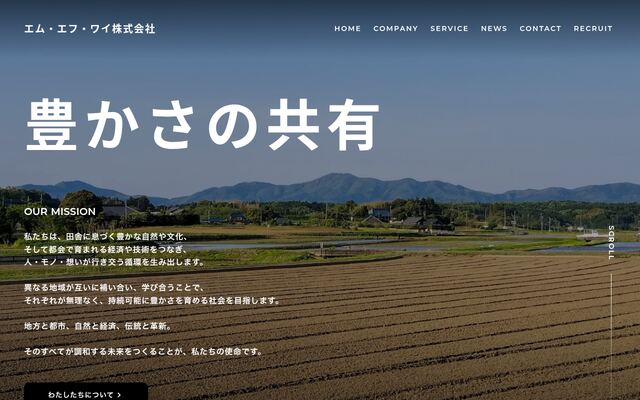 エム・エフ・ワイ株式会社の公式サイト
