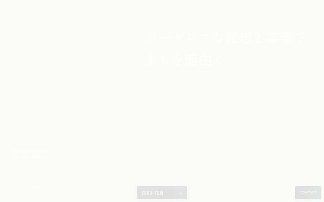 株式会社Ｚｅｒｏ－Ｔｅｎの公式サイト
