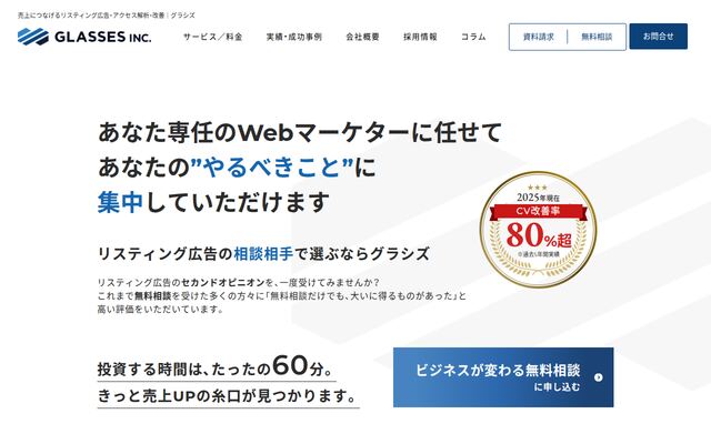 株式会社グラシズの公式サイト