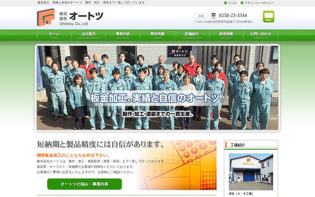 株式会社オートツの公式サイト