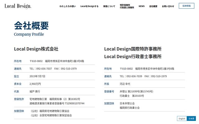 Ｌｏｃａｌ　Ｄｅｓｉｇｎ株式会社の公式サイト