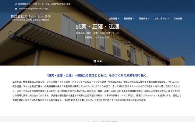 株式会社エイム・トータス