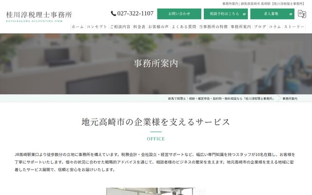桂川淳税理士事務所の公式サイト