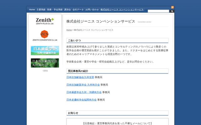 株式会社ジーニスコンベンションサービスの公式サイト