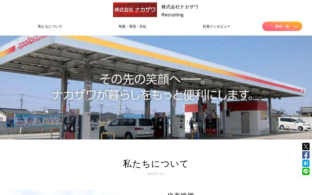 株式会社ナカザワの公式サイト