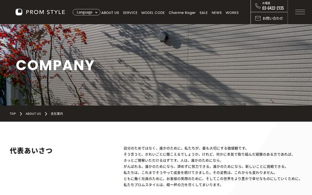 株式会社プロムスタイルの公式サイト