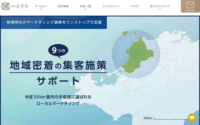 いとぐち株式会社の公式サイト