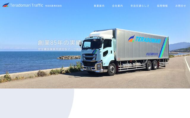寺泊交通株式会社