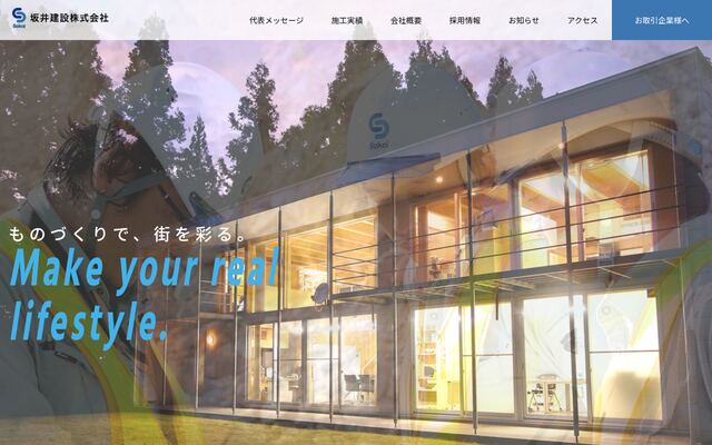 坂井建設株式会社