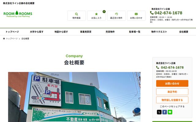 株式会社ライン企画の公式サイト