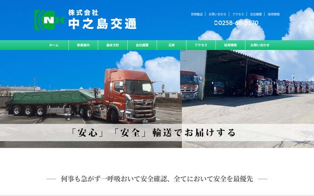 株式会社中之島交通の公式サイト