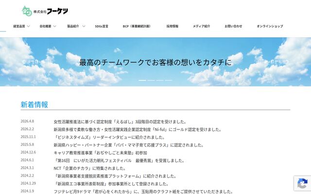 株式会社フーゲツの公式サイト
