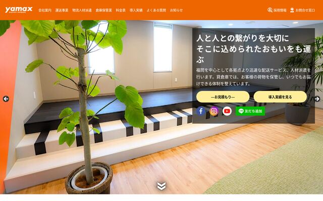 株式会社ヤマックス福岡本社の公式サイト