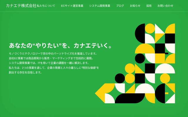カナエテ株式会社