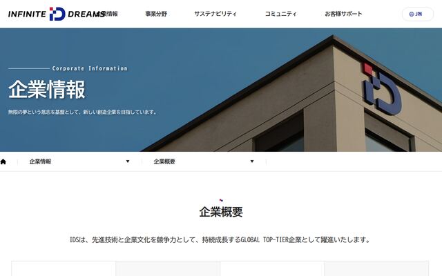 ＩＤＳ　ＪＡＰＡＮ株式会社の公式サイト
