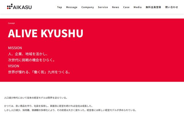 株式会社ＡＩＫＡＳＵの公式サイト