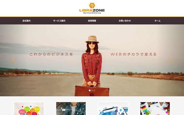 株式会社リブラゾーンの公式サイト