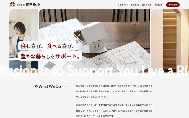 株式会社萩田換地の公式サイト