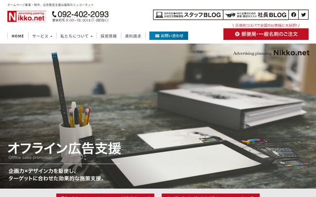 有限会社ニッコー・ネットの公式サイト
