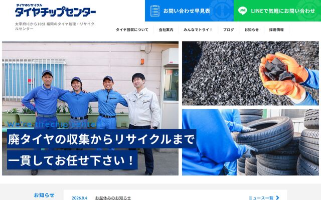 株式会社タイヤチップセンター