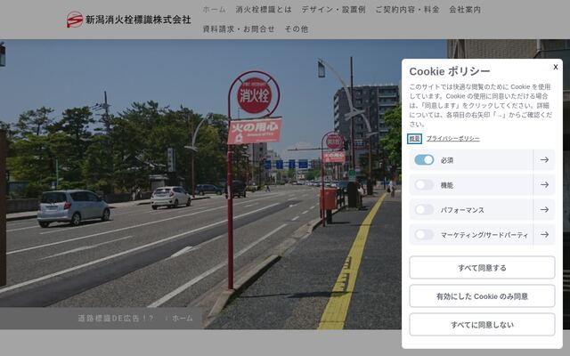 新潟消火栓標識株式会社の公式サイト