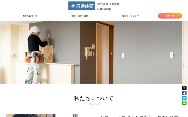株式会社日進住研の公式サイト