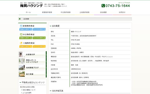 梅岡ハウジングの公式サイト