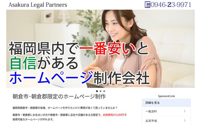 合同会社あさくらリーガルパートナーズの公式サイト