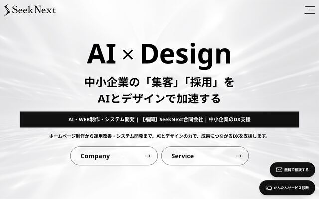 ＳｅｅｋＮｅｘｔ合同会社の公式サイト