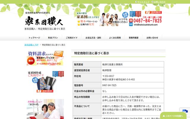 梅津行政書士事務所