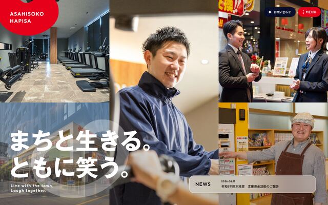 旭倉庫株式会社の公式サイト