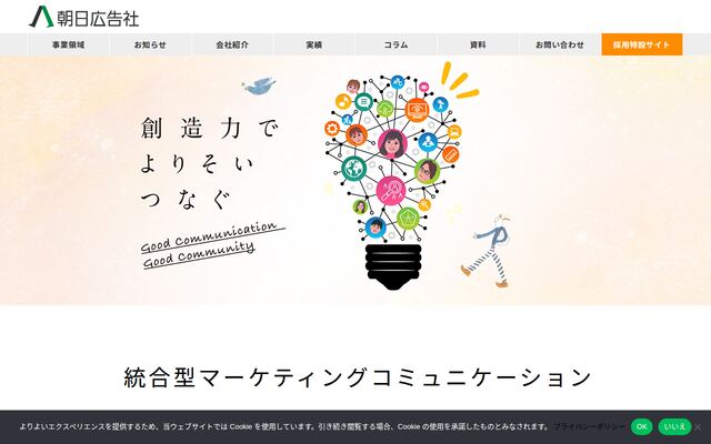 株式会社朝日広告社の公式サイト