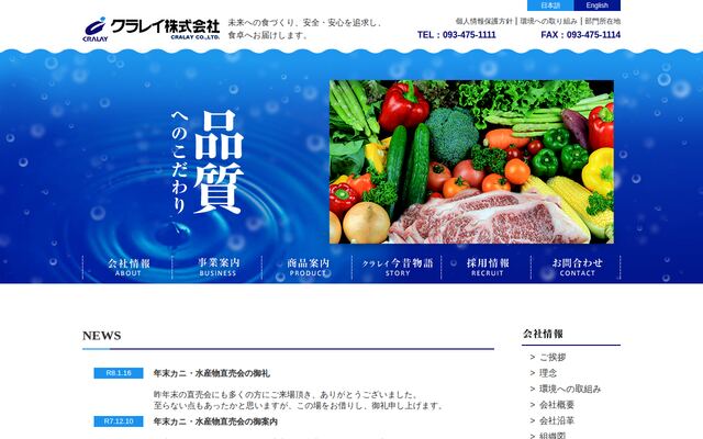 クラレイ株式会社の公式サイト